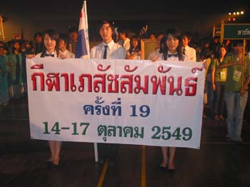 PharmaParty 19th 14-17 OCT 2006 มหกรรมกีฬาเภสัชสัมพันธ์ครั้งที่ 19 มหาวิทยาลัยมหิดล ศาลายา (กล้อง2)