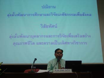 คณบดีและคณะผู้บริหารแจ้งผลการดำเนินงานฯ ณ ห้องบรรยาย 302 วันที่ 15 กุมภาพันธ์ 2549