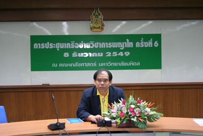 การประชุมเครือข่ายพญาไทครั้งที่ 6 ณ ห้องประชุม 606 วันศุกร์ที่ 8 ธันวาคม 2549