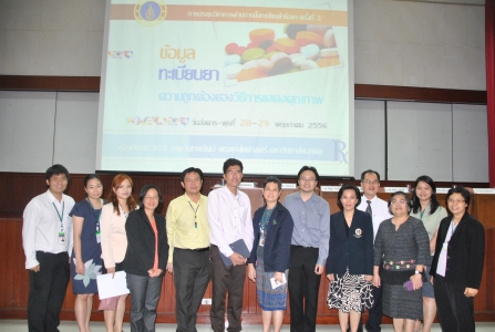 การประชุมวิชาการ เรื่อง การขึ้นทะเบียนตำรับยา ครั้งที่ 3