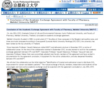 Academic Exchange Agreement with Kyoto Prefectural University