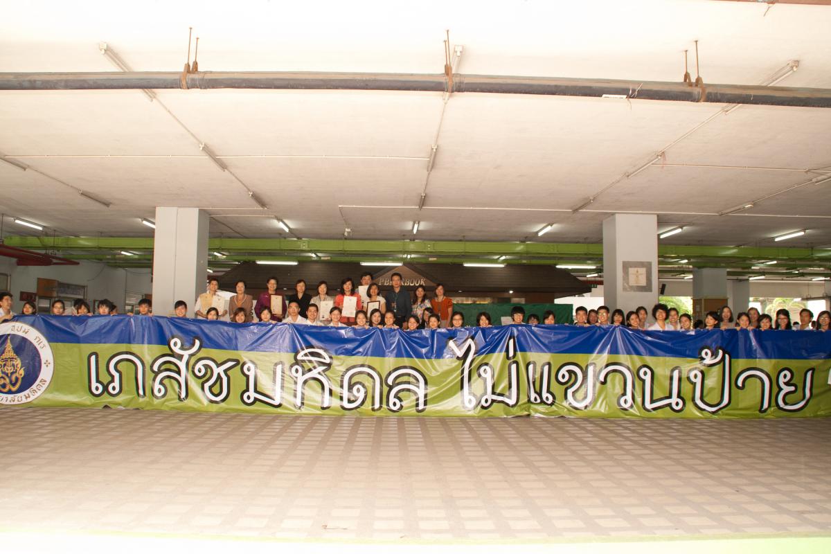 เภสัชมหิดลไม่แขวนป้าย