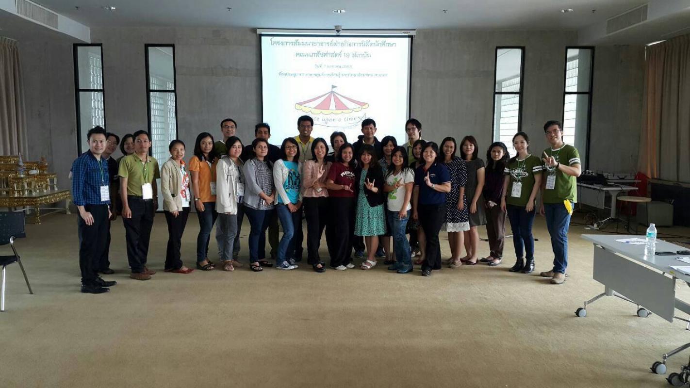โครงการสัมมนาอาจารย์ฝ่ายกิจการนิสิตนักศึกษา คณะเภสัชศาสตร์ 19 สถาบัน