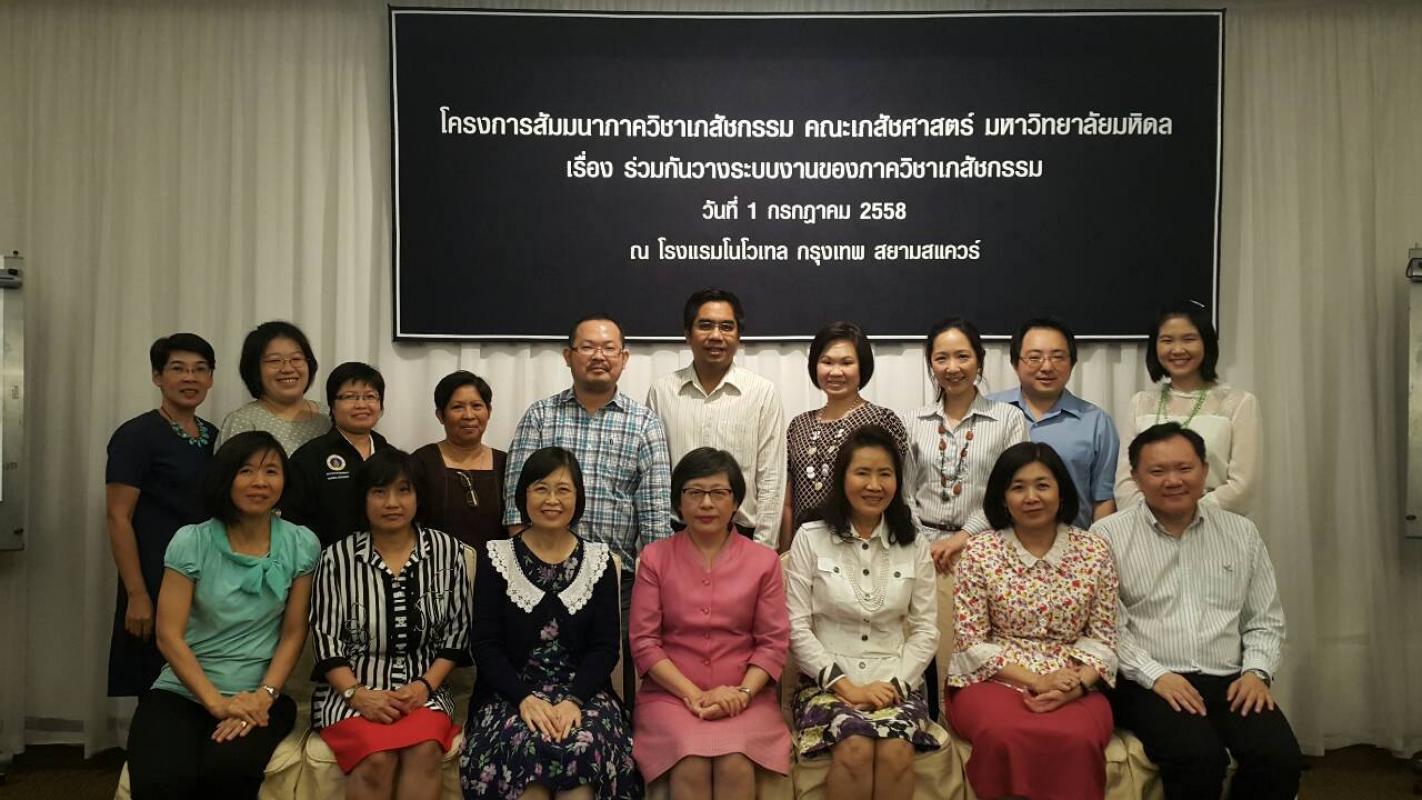 โครงการสัมมนาภาควิชาเภสัชกรรม เรื่อง ร่วมกันวางระบบงานของภาควิชาเภสัชกรรม 