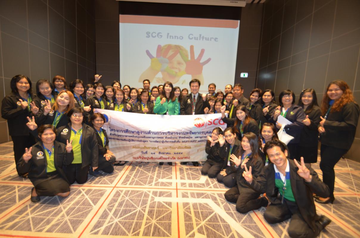 โครงการศึกษาดูงานด้านบริหารงานทรัพยากรบุคคล ณ บริษัทปูนซีเมนต์ไทยจำกัด (มหาชน) (SCG)