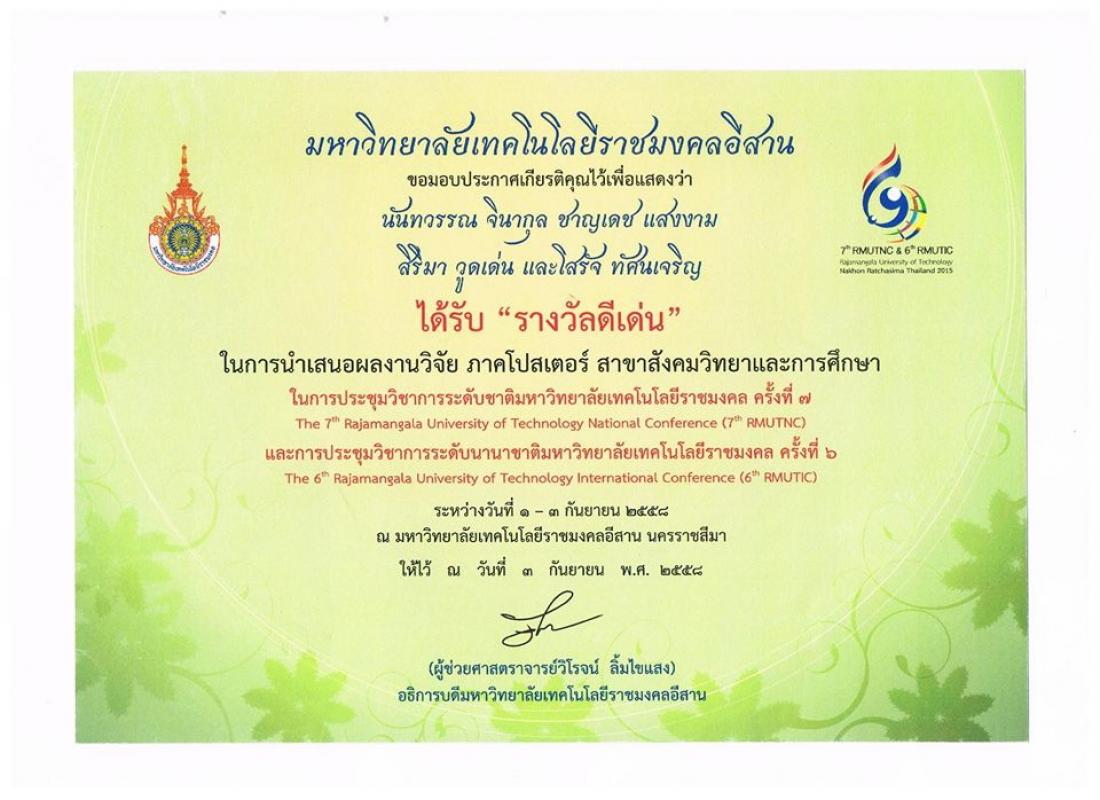 บุคลากรชาวเภสัชคว้ารางวัลนำเสนอผลงานวิจัยดีเด่น