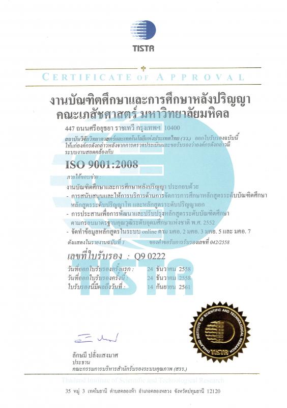 ขอแสดงความยินดีกับงานบัณฑิตศึกษาฯที่ได้รับ ISO