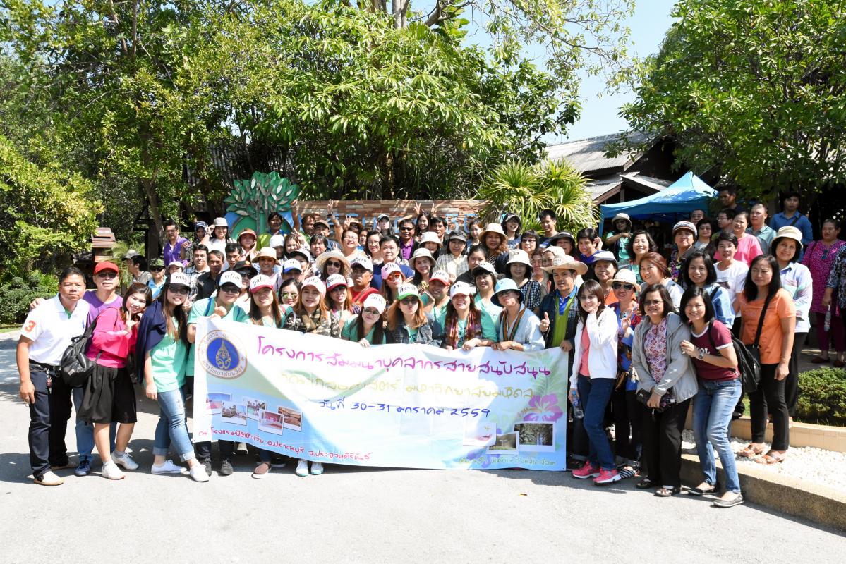 โครงการสัมมนาบุคลากรสายสนับสนุน ประจำปี 2559