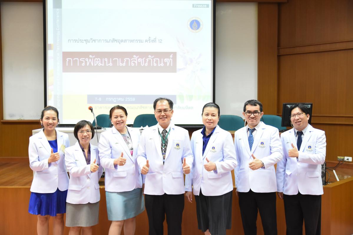 การประชุมวิชาการเภสัชอุตสาหกรรม ครั้งที่ ๑๒ เรื่อง การพัฒนาเภสัชภัณฑ์