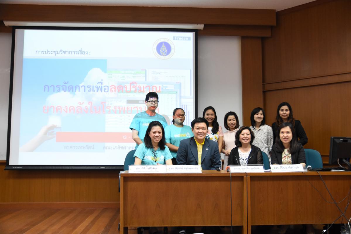 การจัดการเพื่อลดปริมาณยาคงคลังในโรงพยาบาล