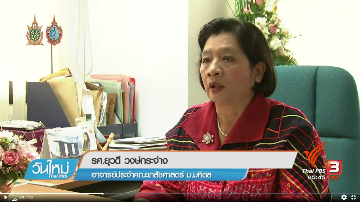 รายการวันใหม่ ไทยพีบีเอส