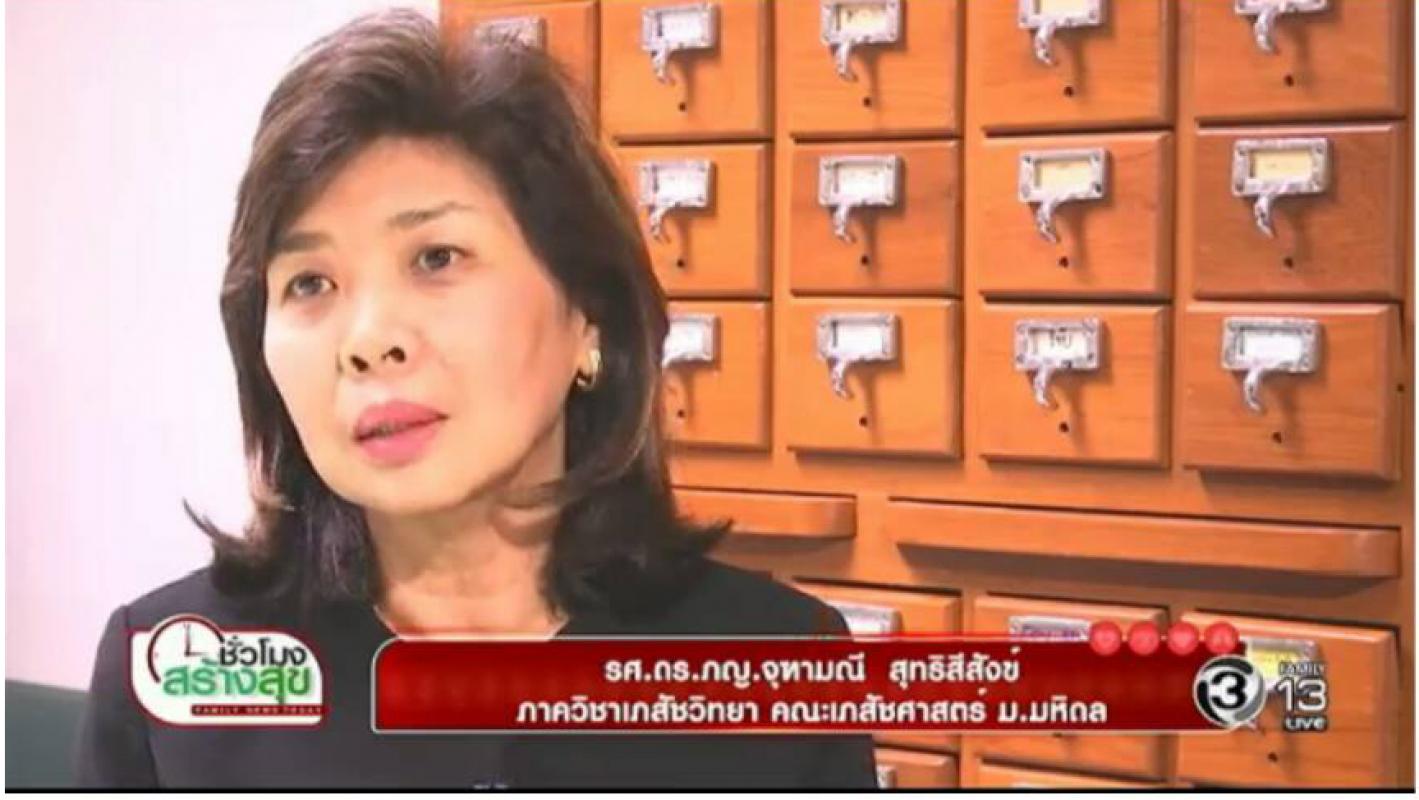 ช่อง3แฟมิลี เรื่อง ยาทรามาดอล
