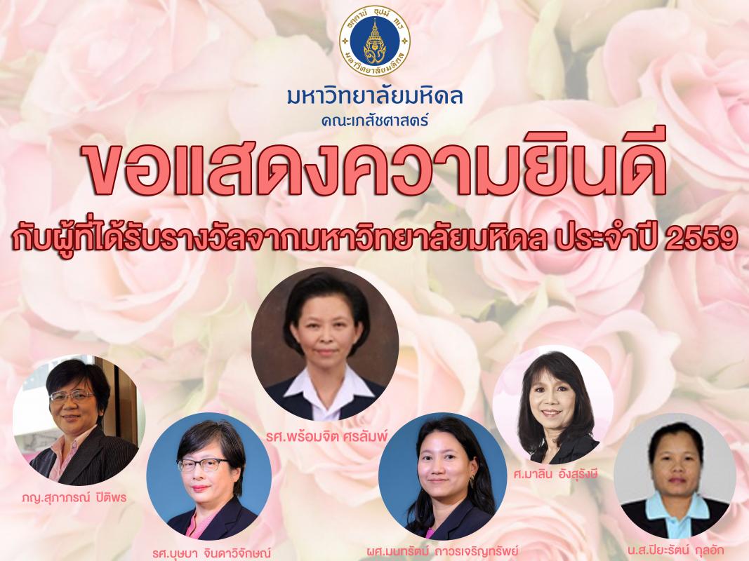 งานเลี้ยงแสดงความยินดีผู้ได้รับรางวัล