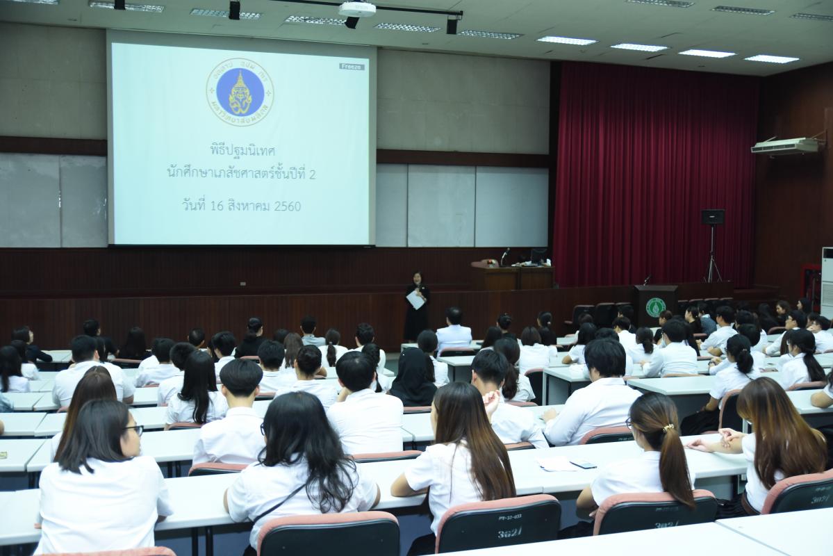 โครงการปฐมนิเทศนักศึกษาเภสัชศาสตร์ชั้นปีที่ 2 และกิจกรรมรับน้องเข้าบ้าน