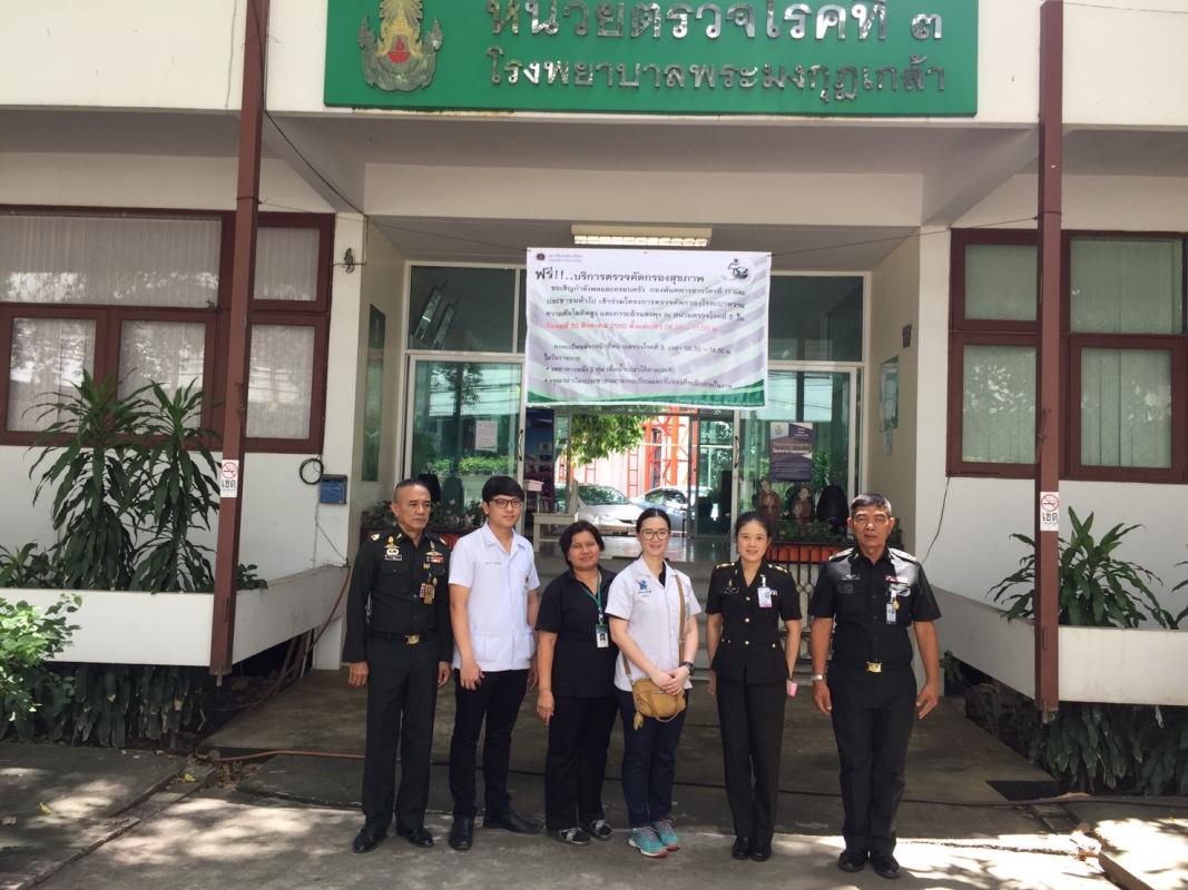 โครงการตรวจคัดกรองและดูแลสุขภาพสำหรับโรคเรื้อรัง