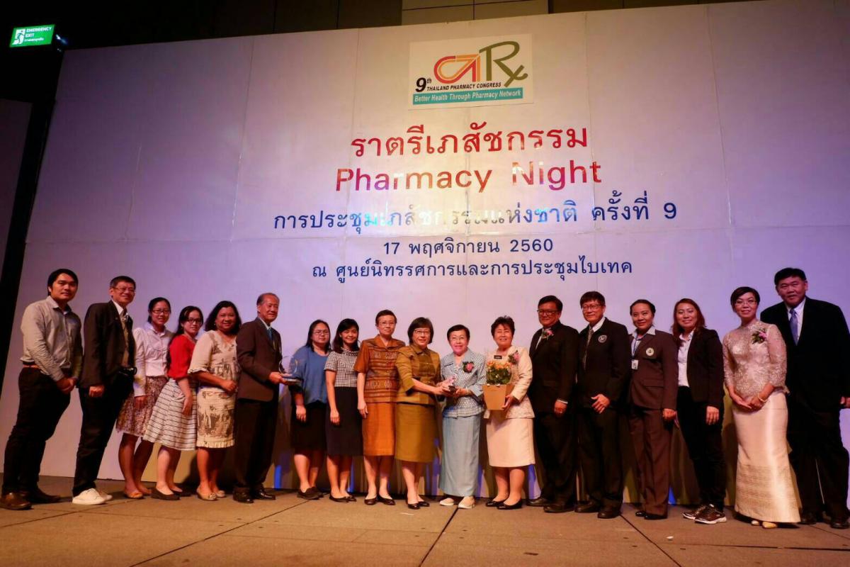 รางวัลเภสัชกรดีเด่น