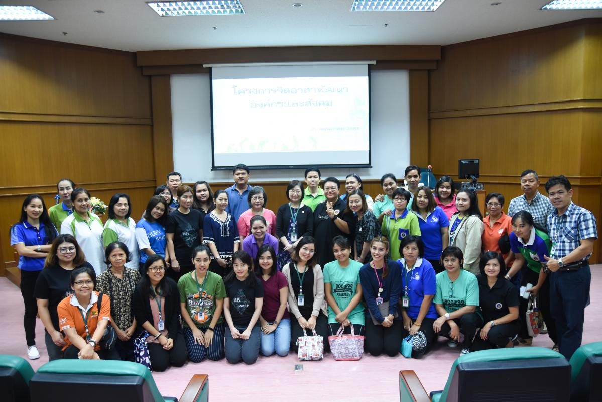 โครงการจิตอาสาพัฒนาองค์กรและสังคม