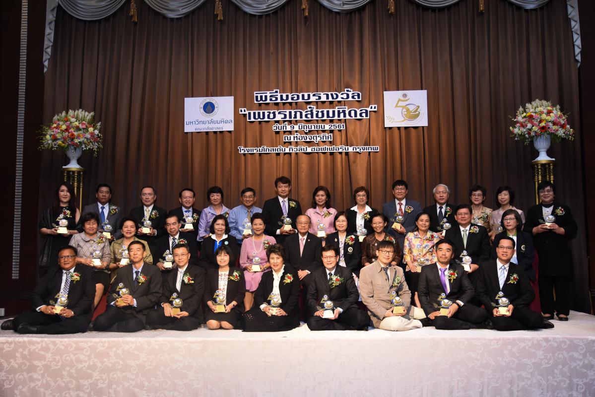 พิธีมอบรางวัล เพชรเภสัชมหิดล