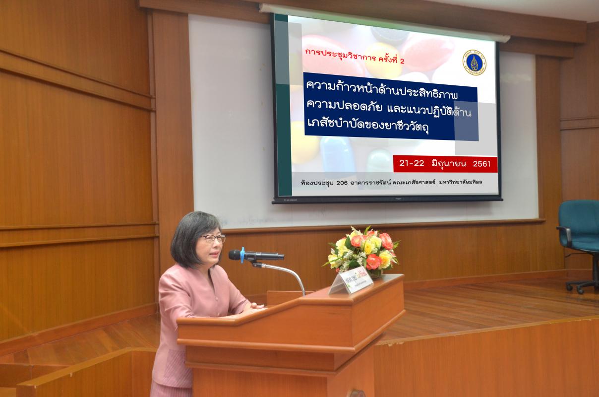  การประชุมวิชาการของคณะ ความก้าวหน้าด้านประสิทธิภาพ ความปลอดภัยและแนวปฏิบัติด้านเภสัชบำบัดของยาชีววัตถุ ครั้งที่ 2