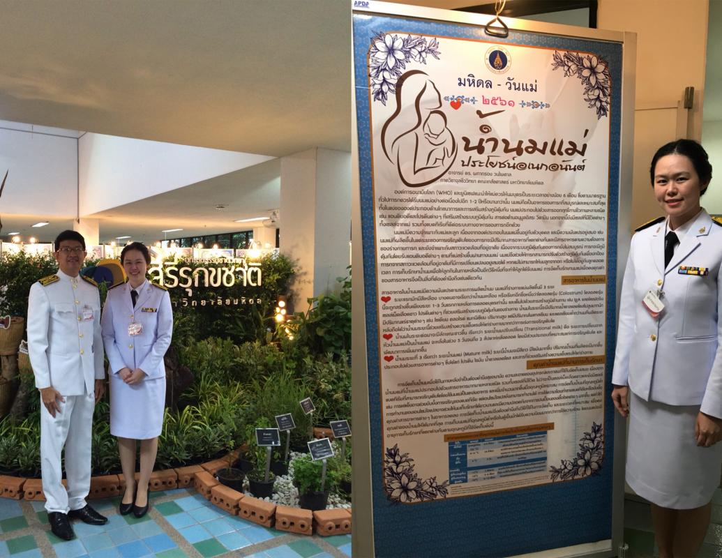 มหิดล วันแม่ 2561
