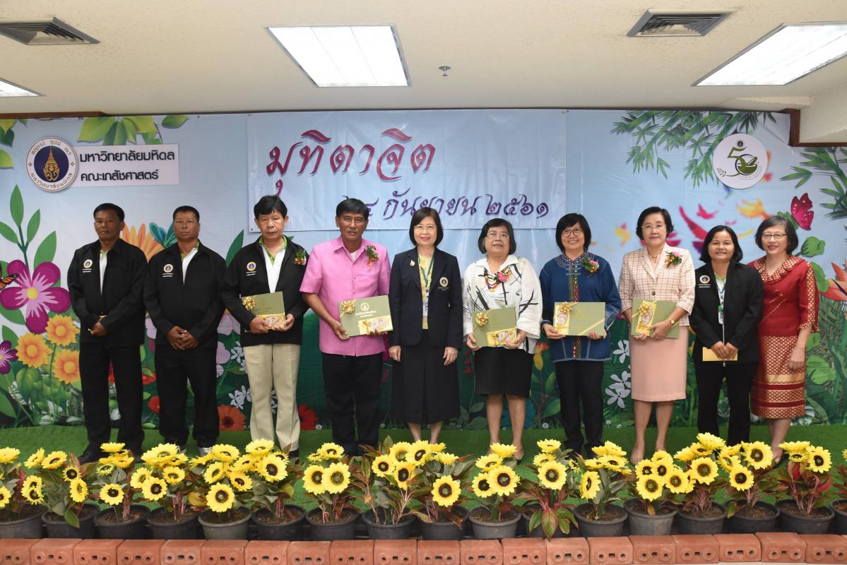 งานมุทิตาจิต 2561