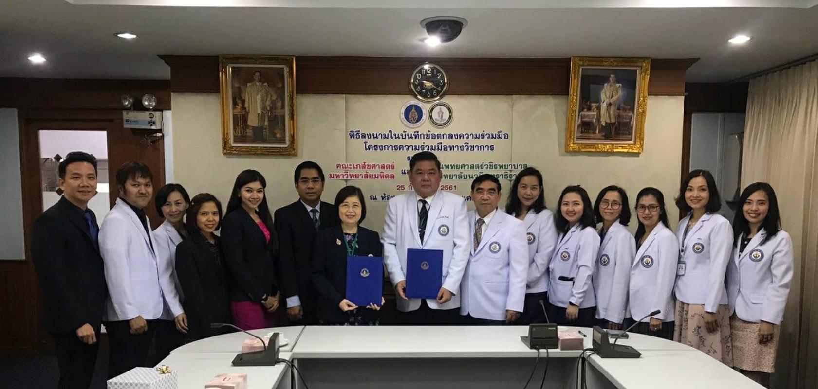 MOU คณะแพทยศาสตร์วชิรพยาบาล  