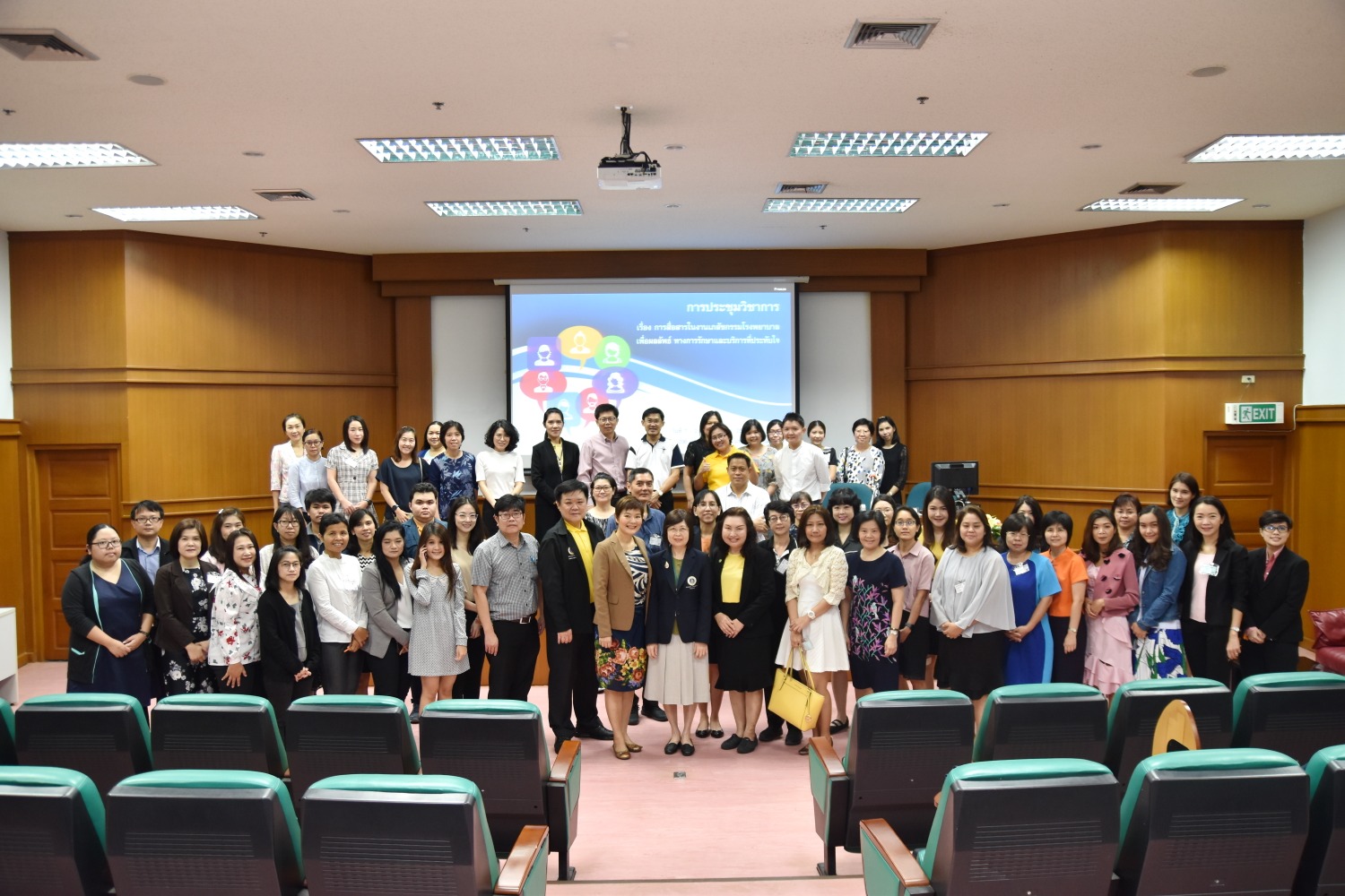 ประชุมวิชาการ เรื่อง การสื่อสารในงานเภสัชกรรมโรงพยาบาลเพื่อผลลัพธ์ทางการรักษาและบริการที่ประทับใจ