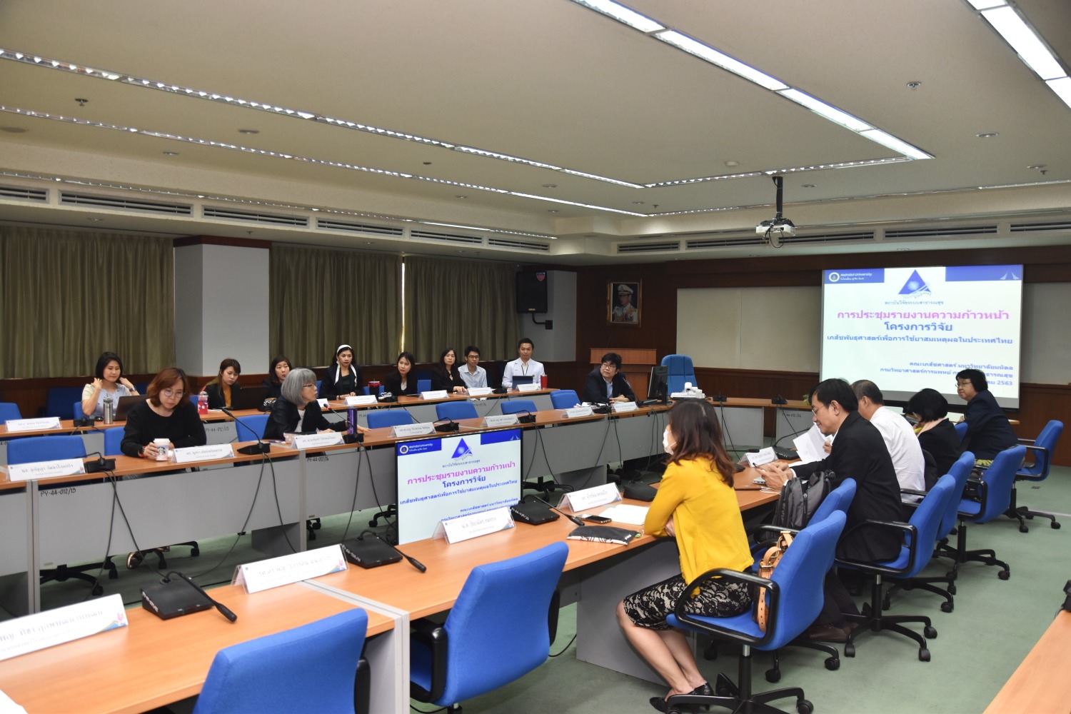ประชุมงานวิจัย