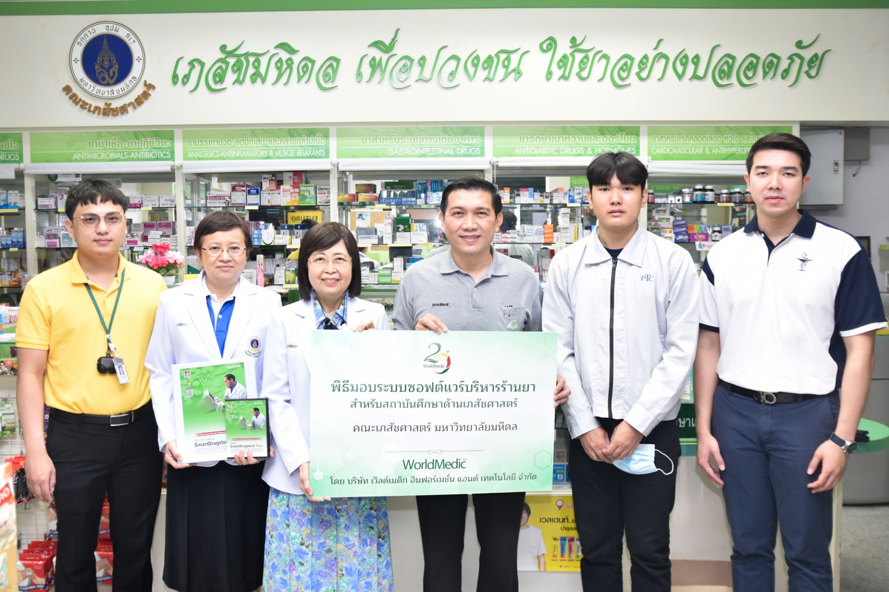 มอบระบบซอฟต์แวร์บริหารร้านยา