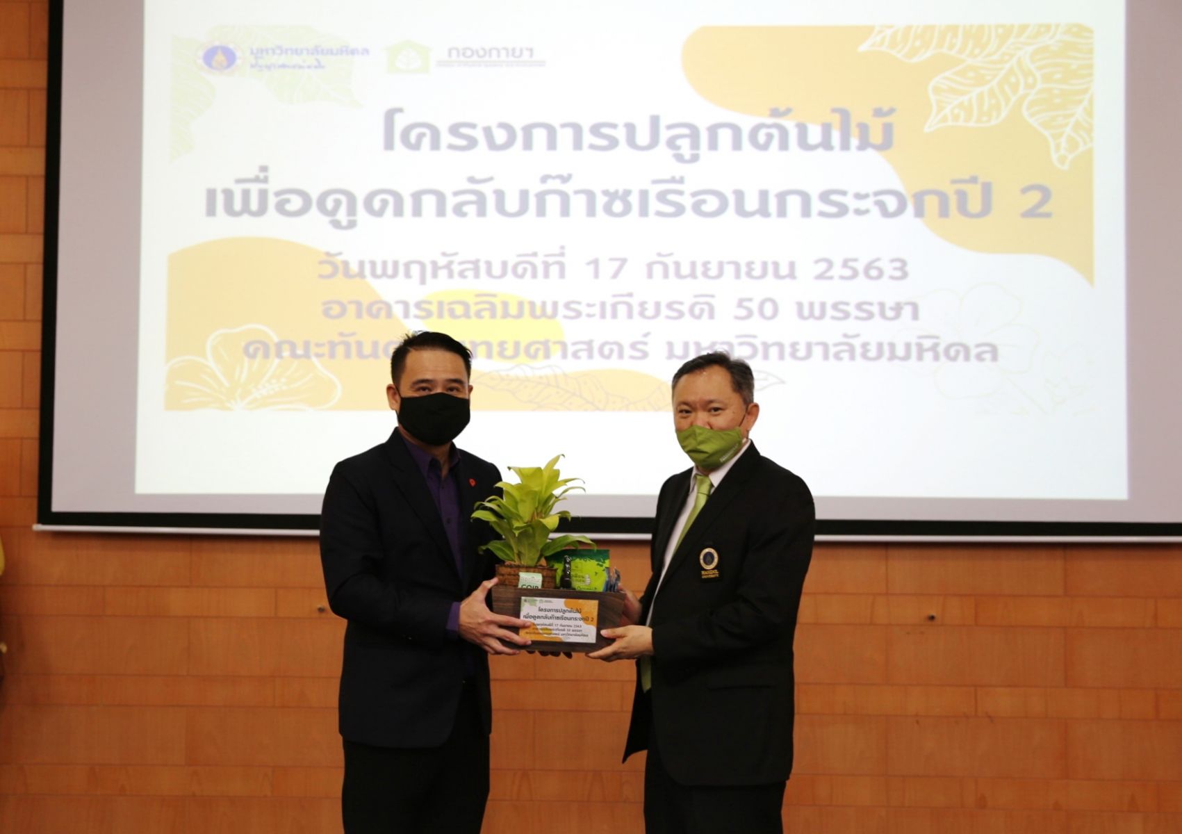 โครงการปลูกต้นไม้เพื่อดูดกลับก๊าซเรือนกระจก ปี 2