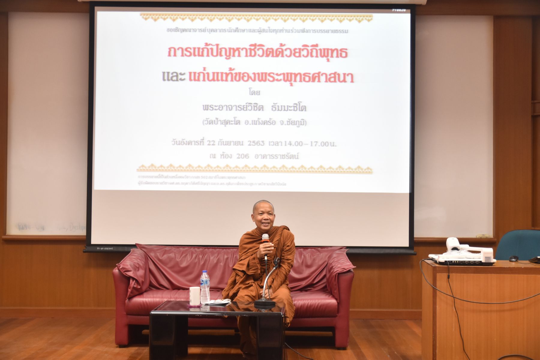 การบรรยายธรรมการแก้ปัญหาชีวิตด้วยวิถีพุทธและแก่นแท้ของพระพุทธศาสนา