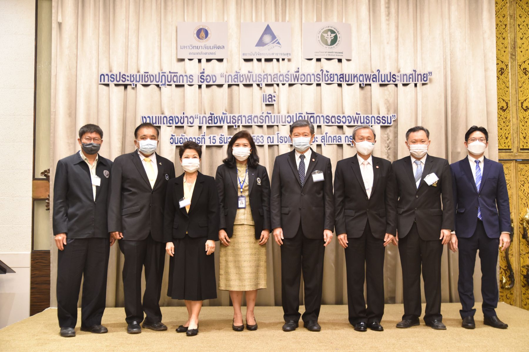 การประชุมเชิงปฏิบัติการ เรื่อง เภสัชพันธุศาสตร์เพื่อการใช้ยาสมเหตุผลในประเทศไทย