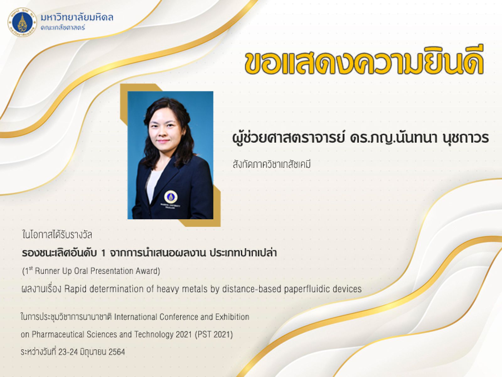 Awards in PST2021
