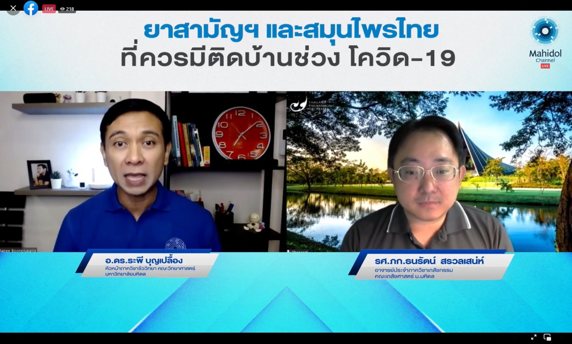 ยาสามัญฯ และสมุนไพรไทยที่ควรมีติดบ้านช่วงโควิด-19 