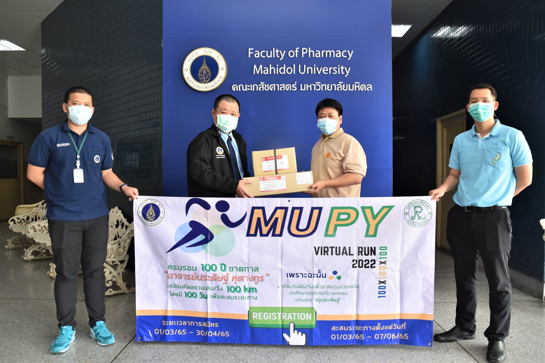 บริษัท Bangkokdrug มอบของสนับสนุนโครงการ Virtual Run 2022