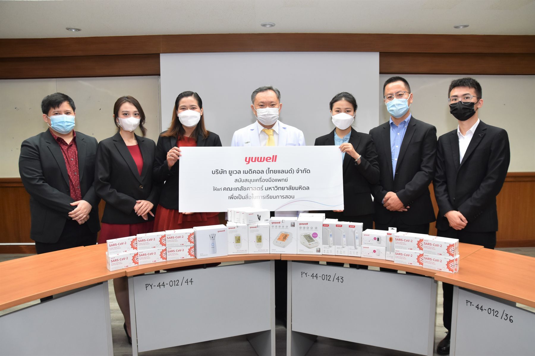 บริษัท Yuwell มอบของให้คณะเภสัชศาสตร์ มหาวิทยาลัยมหิดล