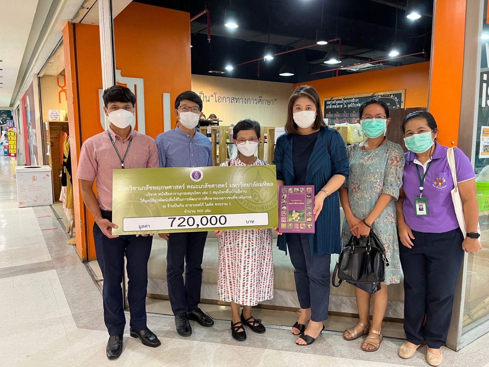 ภาควิชาเภสัชพฤกษศาสตร์ร่วมบริจาคสารานุกรมสมุนไพร เพื่อส่งเสริมการศึกษาของเยาวชนที่ขาดโอกาส