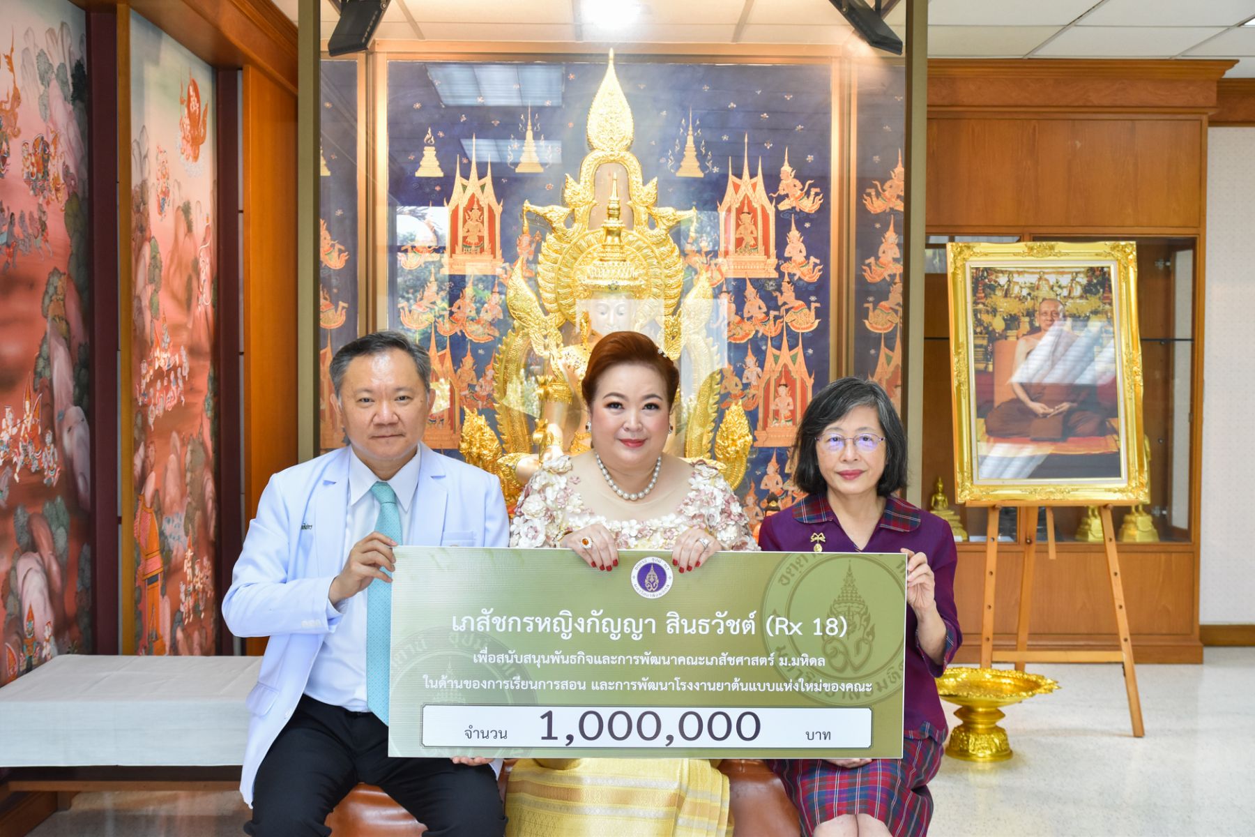 รับมอบเงินบริจาค จาก เภสัชกรหญิงกัญญา สินธวัชต์ ศิษย์เก่าเภสัชมหิดล รุ่นที่ 18