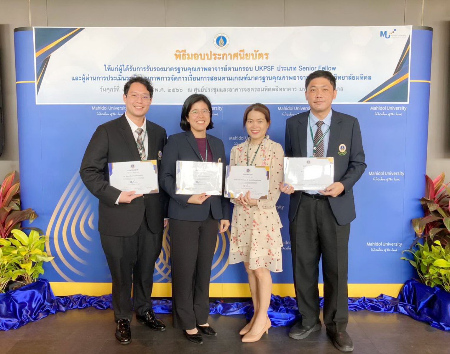 พิธีมอบประกาศนียบัตรผู้ได้รับการรับรองมาตรฐานคุณภาพอาจารย์ตามกรอบ UKPSF ประเภท Senior Fellow และผู้ผ่านการประเมินระดับคุณภาพการจัดการเรียนการสอนตามเกณฑ์มาตรฐานคุณภาพอาจารย์ของมหาวิทยาลัยมหิดล 