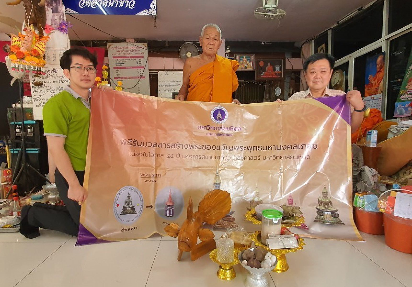 รับมวลสาร ณ วัดลาดน้ำขาว