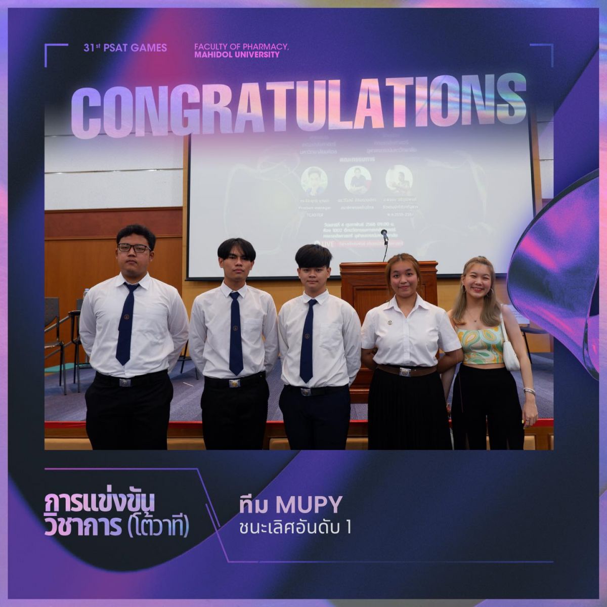 รางวัลจากงานกีฬาเภสัชสัมพันธ์ ครั้งที่ 31 จามจุรีนฤมิตเกมส์