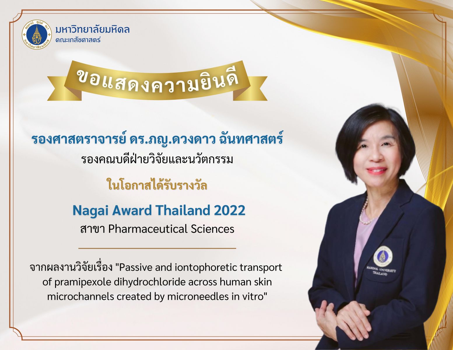 รางวัล Nagai Award Thailand 2022