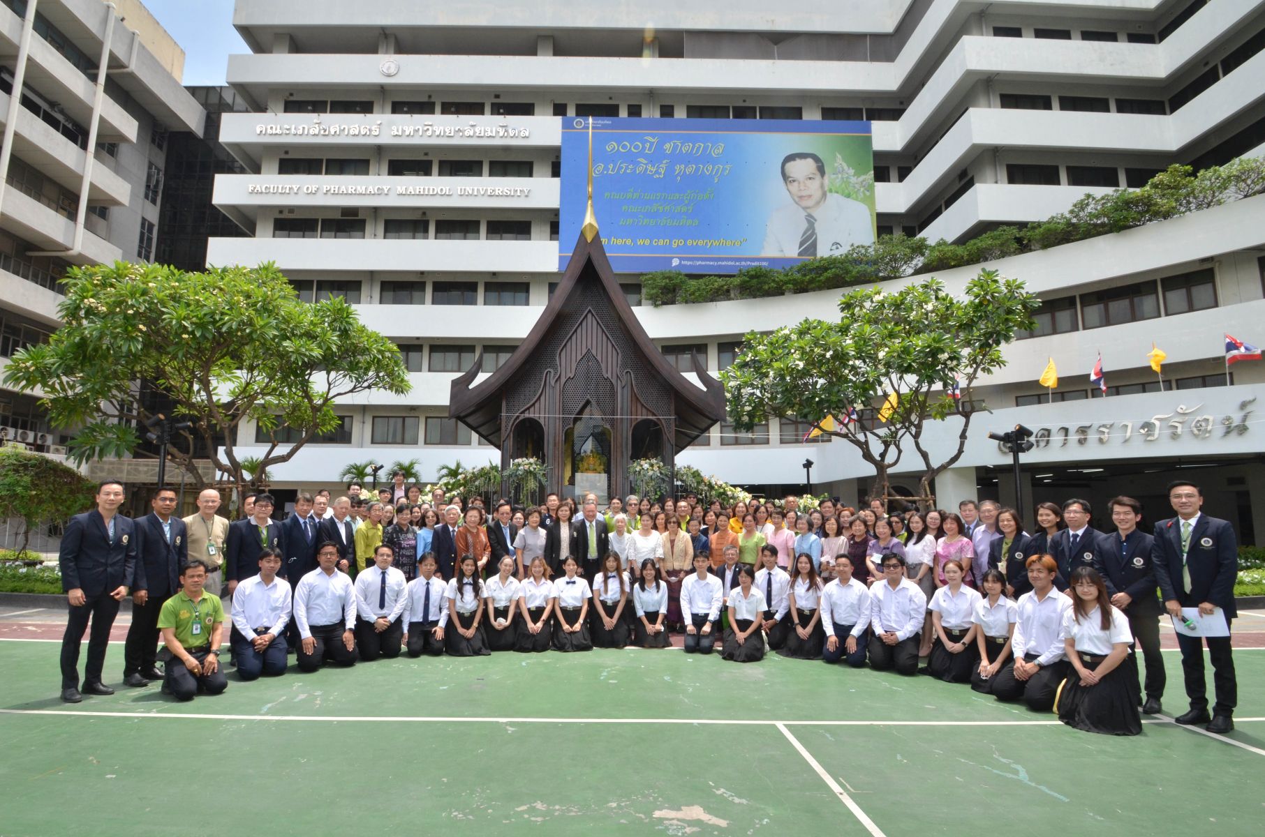 งานฉลองครบรอบ 55 ปีของวันสถาปนาคณะเภสัชศาสตร์ มหาวิทยาลัยมหิดล