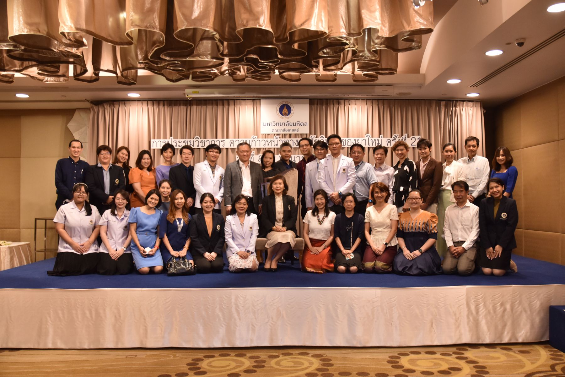 ประชุมวิชาการ ความก้าวหน้าทางเภสัชวิทยาของยาใหม่ ครั้งที่ 21