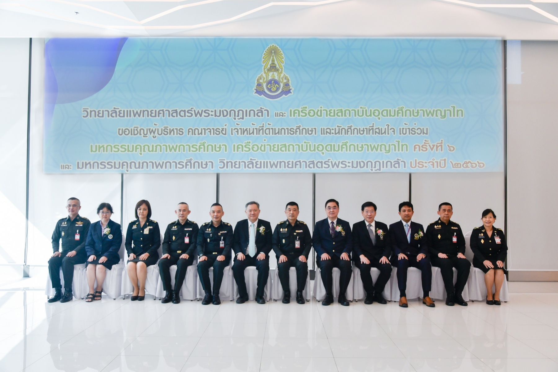 งานมหกรรมคุณภาพการศึกษา เครือข่ายสถาบันอุดมศึกษาพญาไท ครั้งที่ 6 และมหกรรมคุณภาพการศึกษา วิทยาลัยแพทยศาสตร์ พระมงกุฎเกล้า ประจำปี 2566