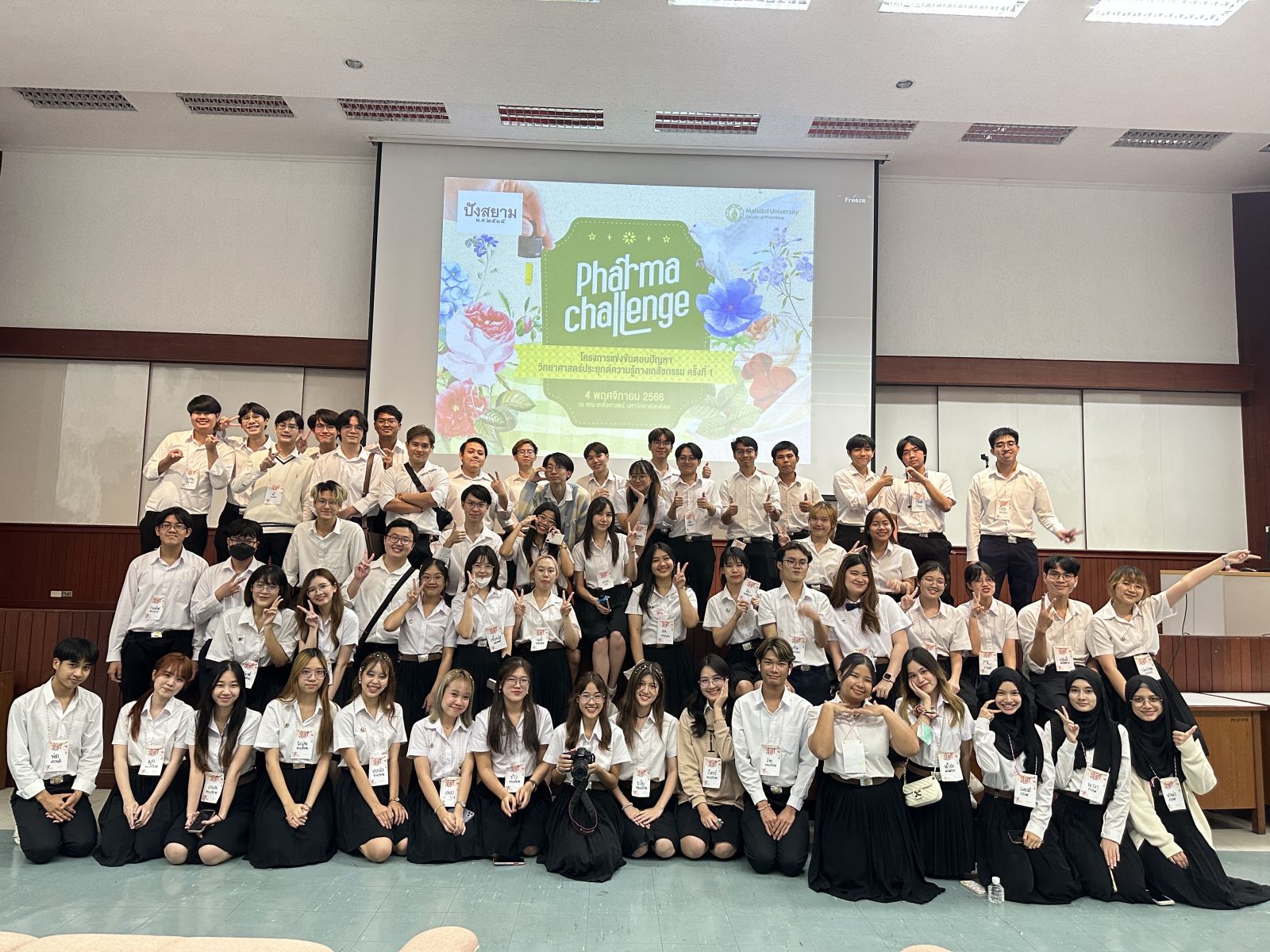 โครงการแข่งขันตอบปัญหาวิทยาศาสตร์ประยุกต์ความรู้ทางเภสัชกรรม ครั้งที่ 1 (Pharmachallenge) 