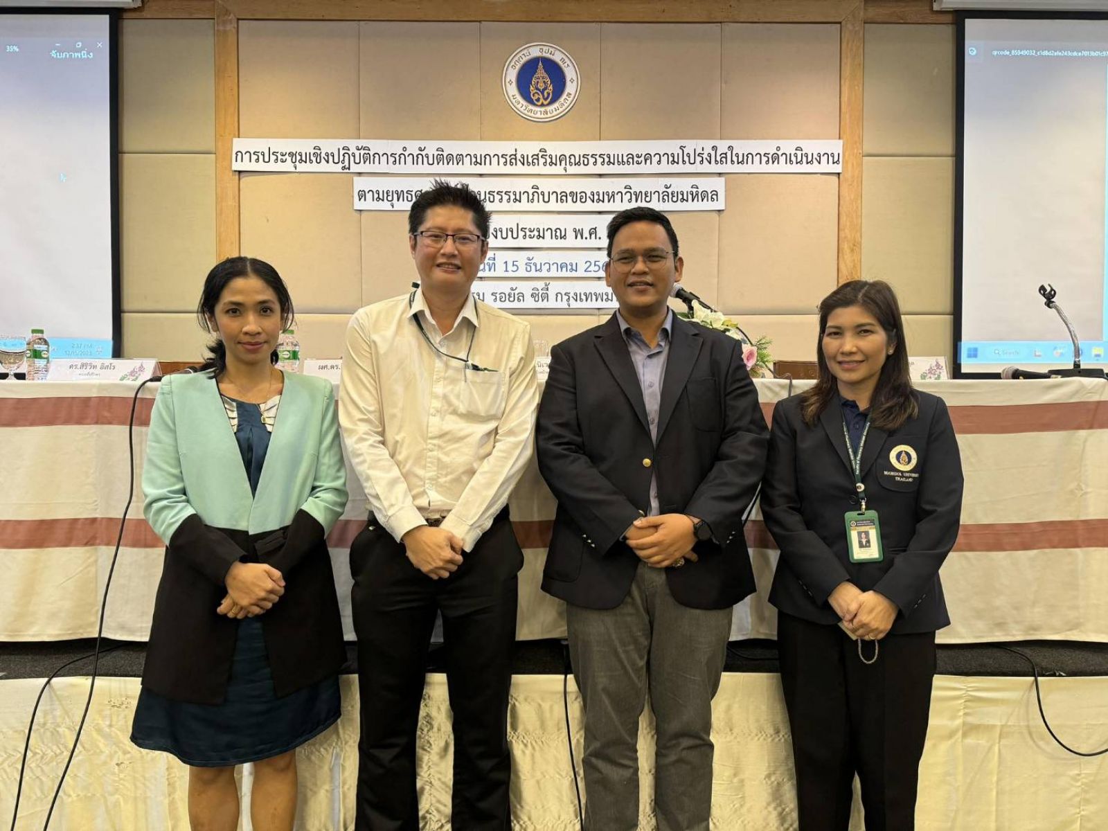 อบรมการประเมินความโปร่งใส  ITA