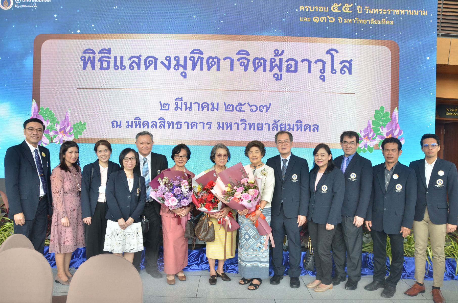 พิธีวางพานพุ่ม พระราชทานนาม 55ปี   พิธีแสดงมุทิตาจิตผู้อาวุโส และ พิธีมอบรางวัลบุคลากรและศิษย์เก่ามหาวิทยาลัยมหิดล