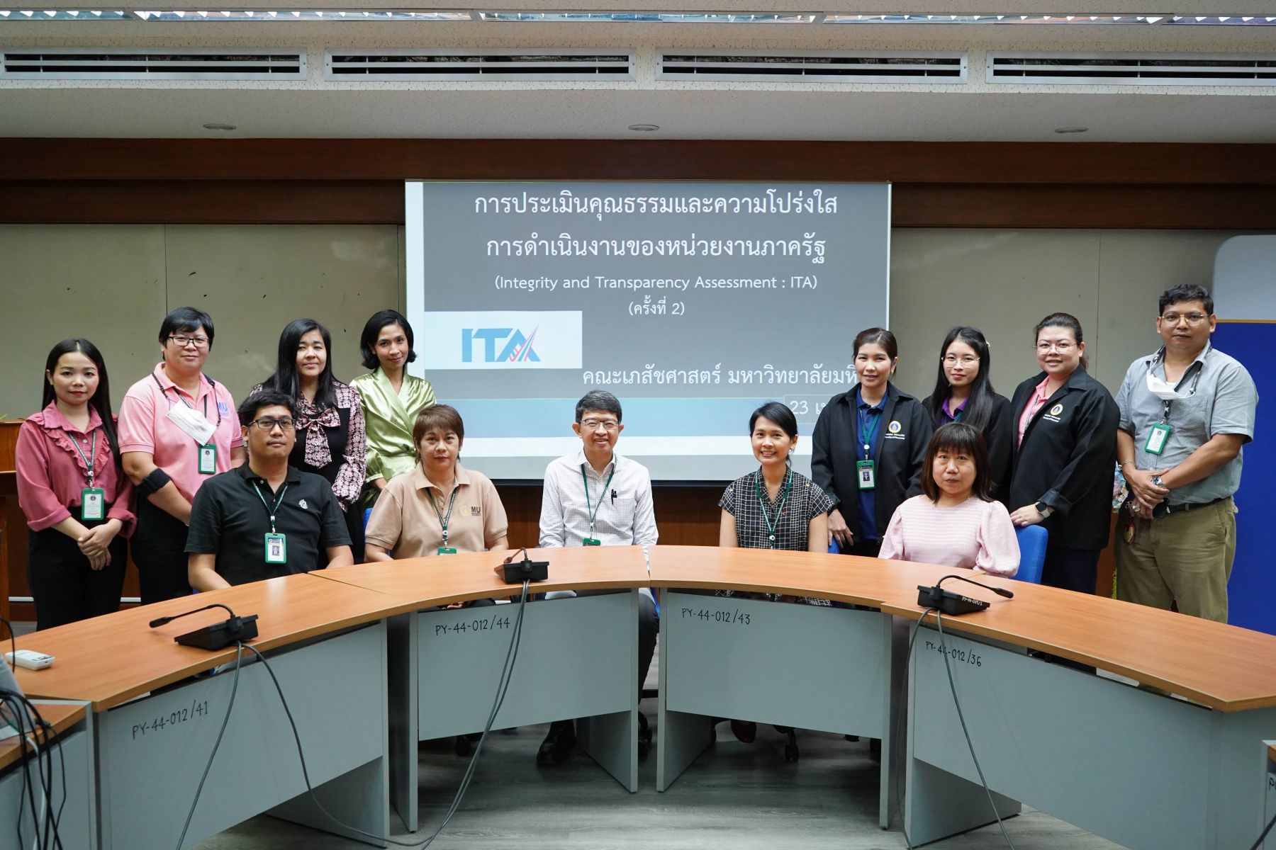 ประชุม ITA ครั้งที่ 2/2567