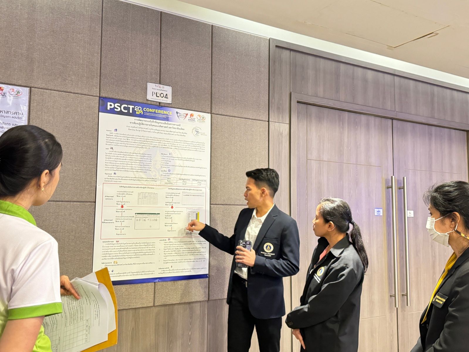 การประชุมวิชาการศูนย์ประสานงานเครือข่ายบุคลากรสายสนับสนุนคณะเภสัชศาสตร์แห่งประเทศไทย (ศคภท.)" ครั้งที่ 16 